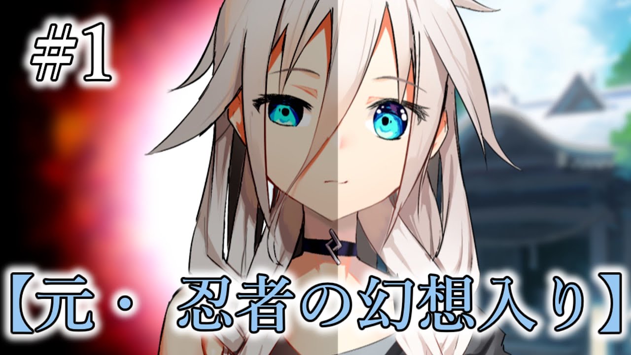ゆっくり茶番劇】≪元・忍者≫の幻想入り ＃1 - YouTube