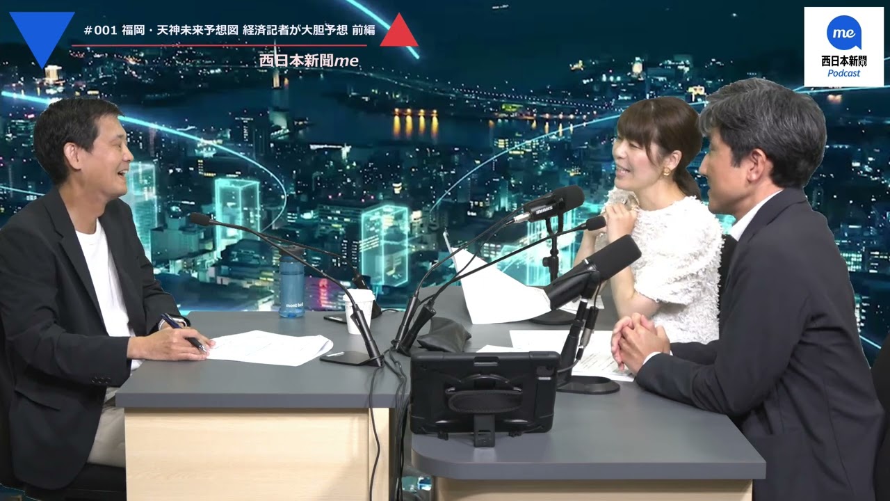 [01]福岡・天神未来予想図 経済記者が大胆予想 前編