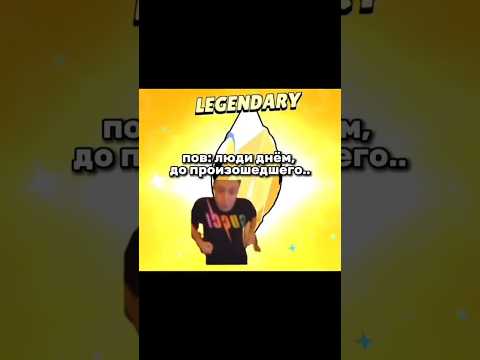 Сочувствуем... 🥀 #rge #trending #врек #врекомендации #бравлстарс #brawlstars #bs