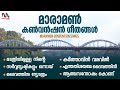 Hit Maramon Convention Songs аґ аґѕаґ аґѕаґ аµє аґ аµєаґµаµ аґ аµ аґ аµЂаґ аґ аµЌаґ аµѕ Christian Devotional Songs Match Point Faith Hit Maramon Convention Songs аґ аґѕаґ аґѕаґ аµє аґ аµєаґµаµ аґ аµ аґ аµЂаґ аґ аµЌаґ аµѕ Christian Devotional Songs Match Point Faith