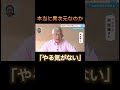 【岸田内閣の少子化対策】明石市の前市長がぶった切る！#shorts (カミコとマナブ)