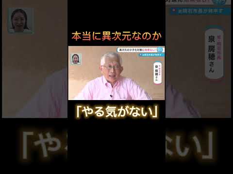 【岸田内閣の少子化対策】明石市の前市長がぶった切る！#shorts (カミコとマナブ)