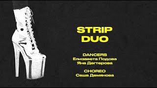 LIMONNIK | STRIP DUO: Елизавета Подова и Яна Дегтерова | Choreo by Саша Дамянова