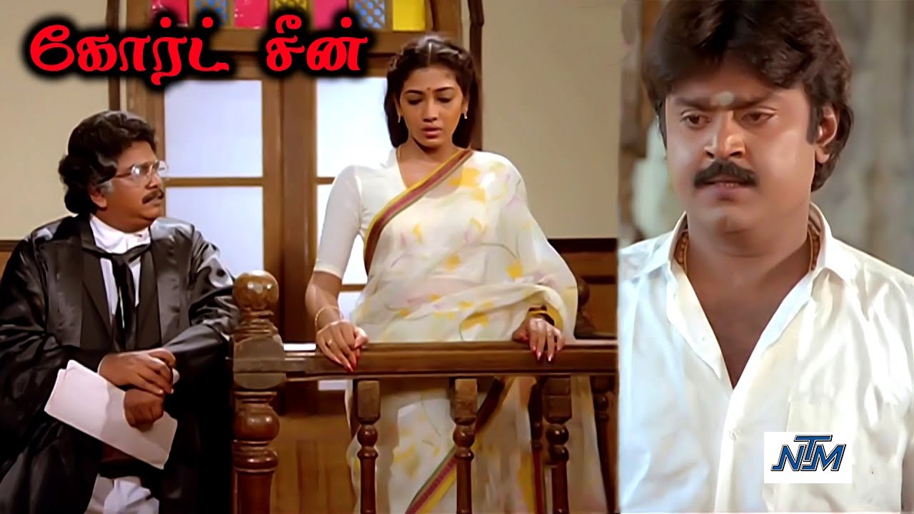 செம சீன் !! மிஸ் பண்ணாம வீடீயோவை கடைசிவரை பாருங்கள் HD | Vijayakanth, Suhasini, Rekha, Climax Scenes