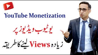 YouTube Monetization  SEO, Algorithm, Tips & Tricks  | Muhammad Abid Ayub