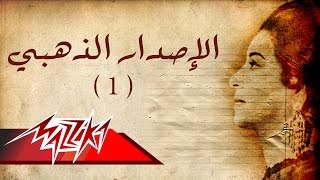 Best of Umm Kulthum Pt.1 - أجمل ما غنت أم كلثوم الجزء الأول