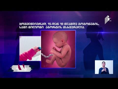 WHO-ის კვლევა მოზარდთა ორსულობის შესახებ