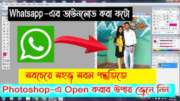 How To Open Whatsapp Download Photo in Photoshop | Whatsapp Download Photo Not Open in Photoshop 7.0