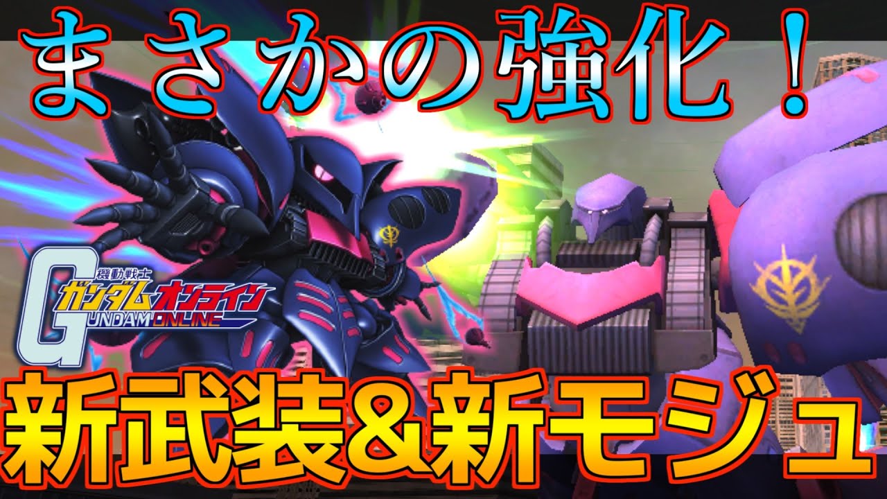 良調整 新モジュ 新武器追加で強くなったキュベレイmk を使っていく ガンオン Youtube