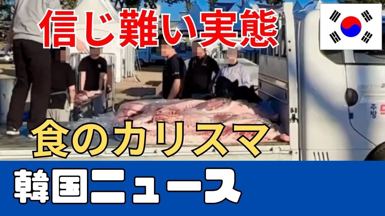 韓国の“食の英雄”に崩壊危機⁉ 白種元の不正と衛生問題に激震 - YouTube