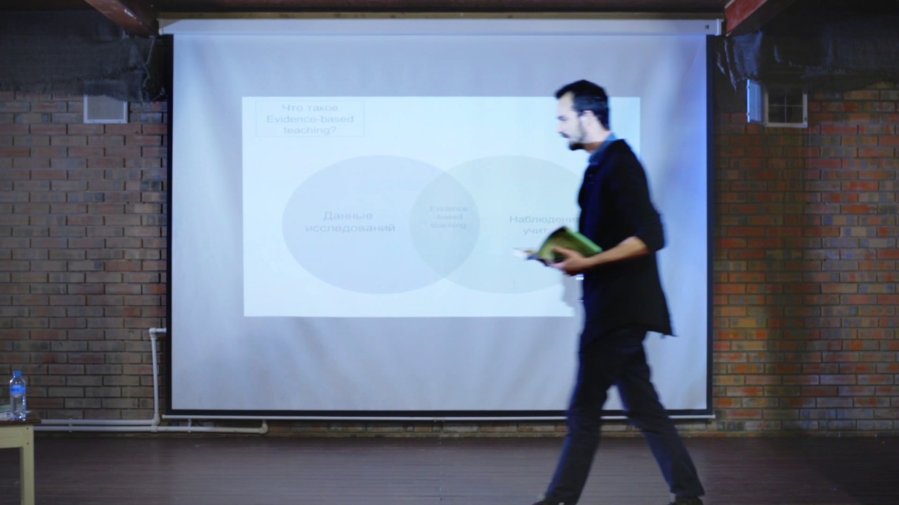 Evidence-based teaching: как наука помогает обычному учителю
