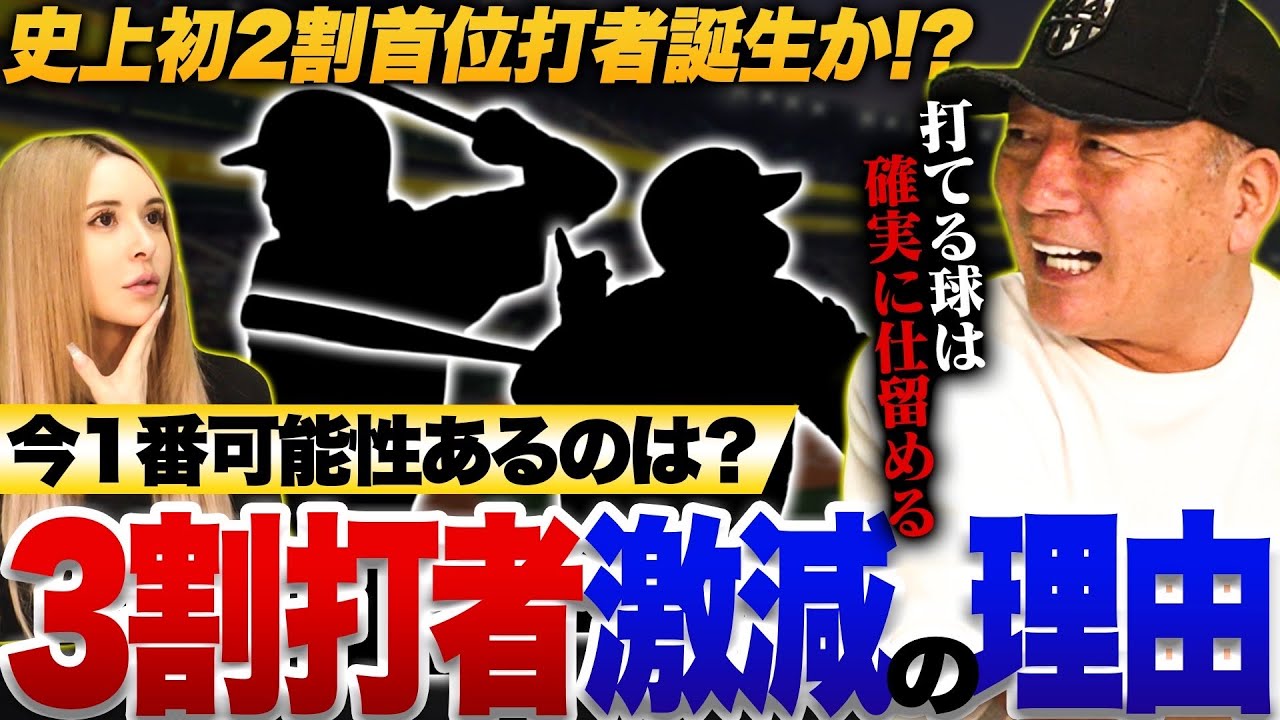 【セ史上初の緊急事態!?】打率3割超えが広島ファビアン1人に…『3割の壁を超えるには技術以上に必要なことがある』最も首位打者に近いのはこの選手!!