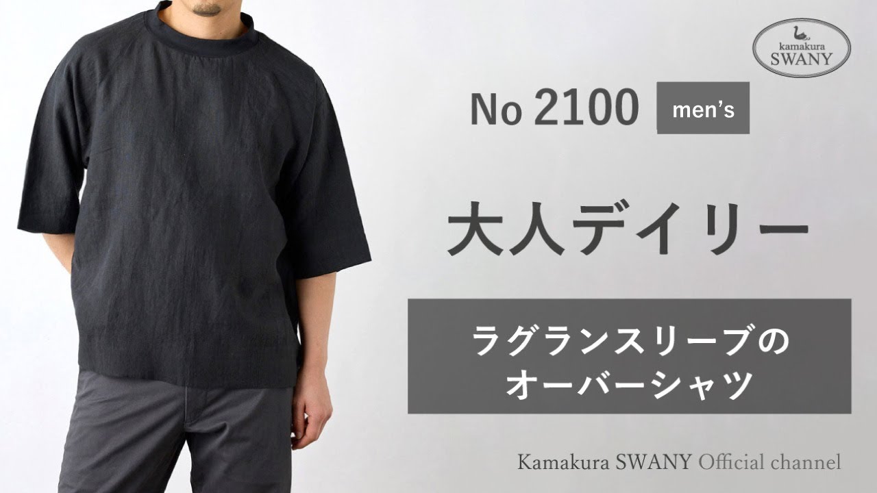 寸法図【NO.2100】＜メンズ＞ラグランスリーブのオーバーシャツ [M便 0
