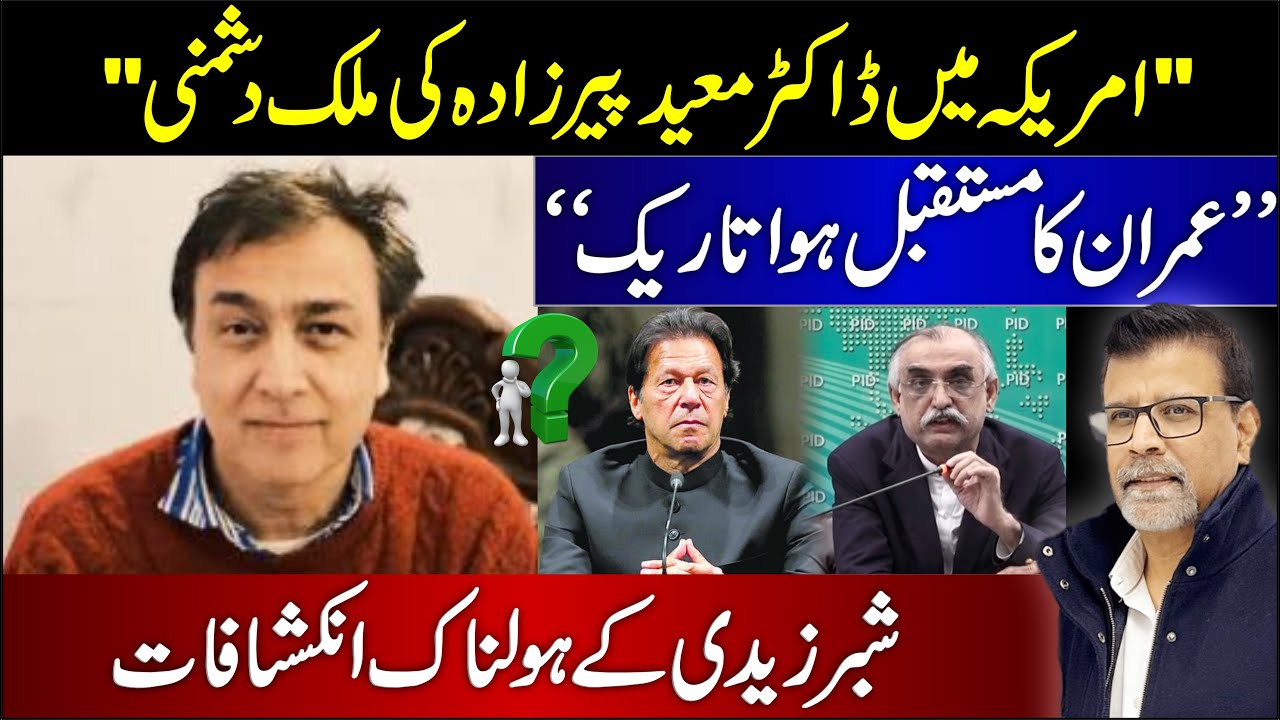 Moeed Pirzada EXPOSED | Shocking Facts | Pakistan Bashing by PTI ...