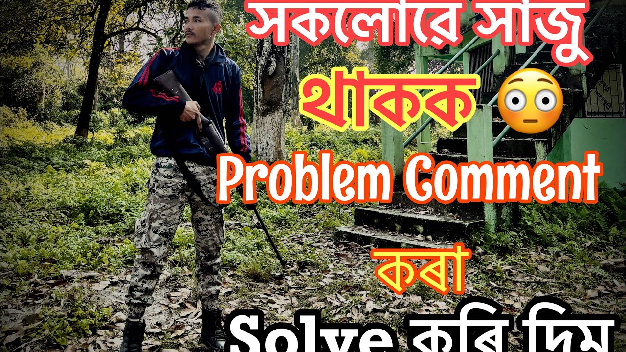 সকলোৱে Ready হৈ থাকক 🔥কাৰ কি Problem আছে Comment কৰা এটা এটা Solve কৰি ...