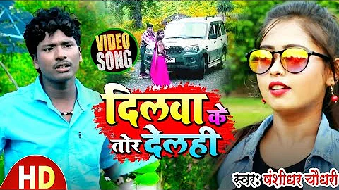 #Video | Banshidhar Chaudhari & Usha Yadav Magahi Bewafai Nonstop Video Song 2024