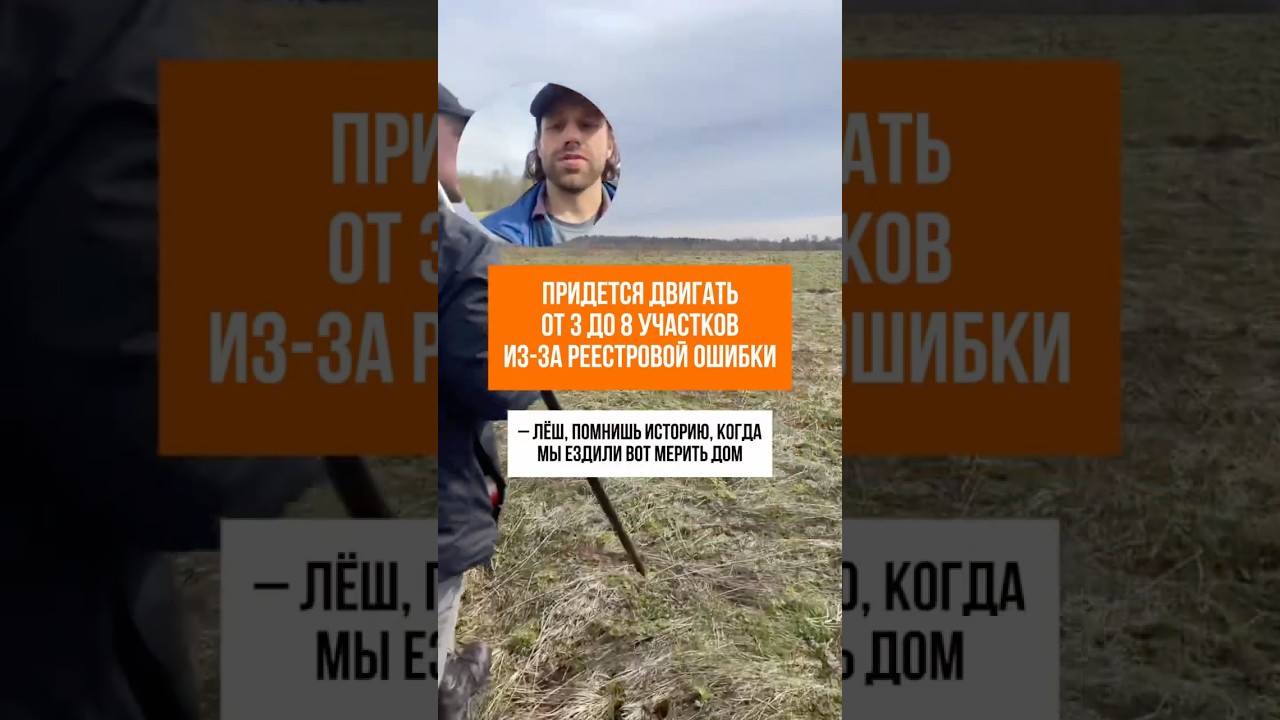 РЕЕСТРОВАЯ ОШИБКА в Подмосковье 