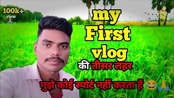 MY FIRST VLOGS ❤️(3)   तीसरी लहर support🙏🏻my first vlog| my first vlog 2022 || @Active Rahul