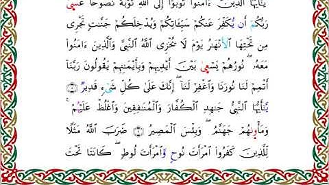 سورة التحريم  برواية خلف عن حمزة ــ الشيخ عبدالرشيد صوفي