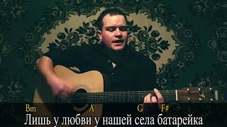 Как играть на гитаре 🎸ЖУКИ - БАТАРЕЙКА🎸| Разбор, аккорды, текст✓ Как играть на гитаре 🎸ЖУКИ - БАТАРЕЙКА🎸| Разбор, аккорды, текст✓