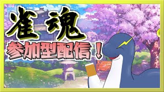 【雀魂参加型】麻雀初心者ネッシーと遊ぼう！【ネッシーVtuber】