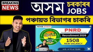 PNRD Assam New Vacancy 2026 ✨- Link লিংক বিচাৰি পোৱা নাই || Assam Government Jobs 2026