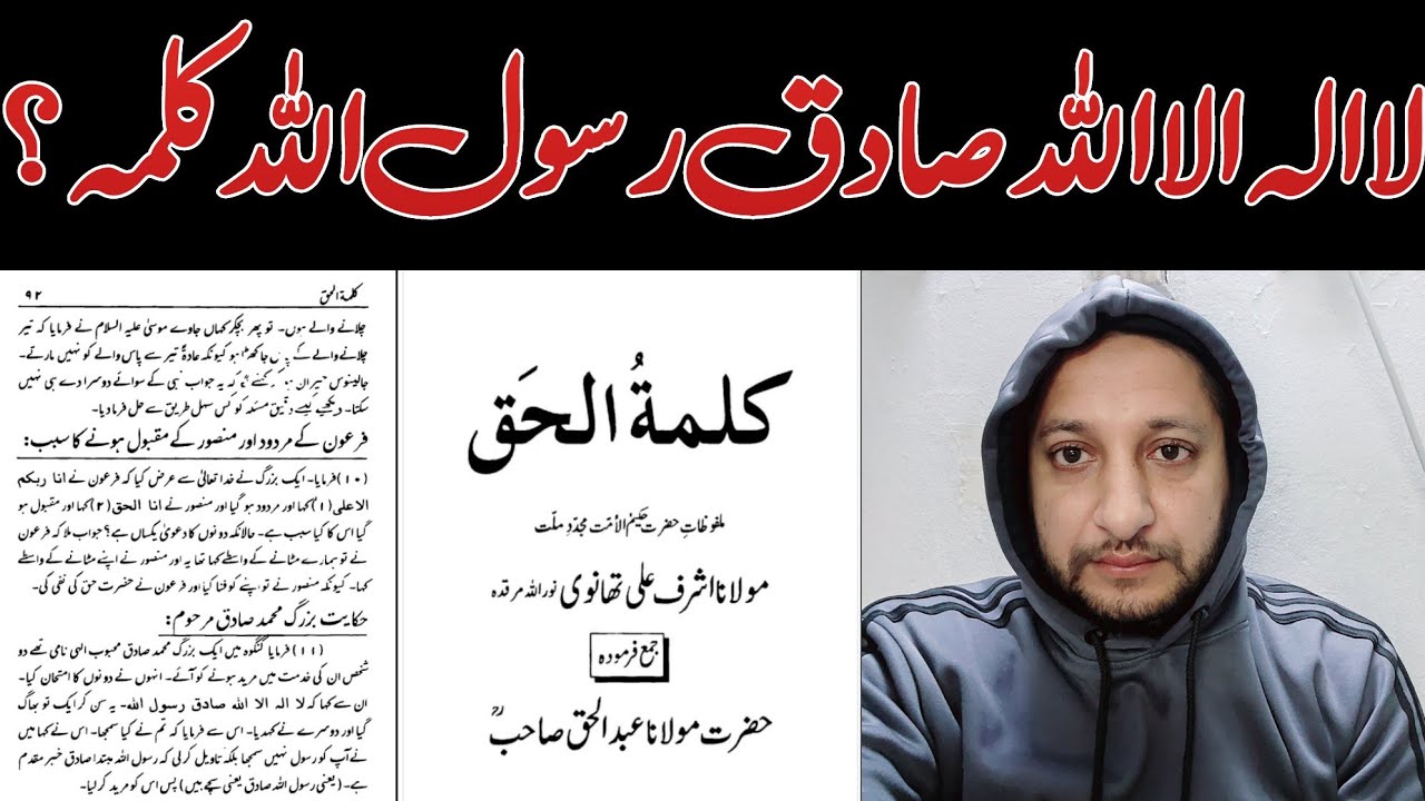 Sadiq Rasool Deoband K Ek Bazurg Sadiq Ny Apny Naam Ka Kalma Parhaya | La ilaha ...
