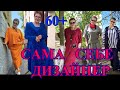 САМА СЕБЕ ДИЗАЙНЕР❤️БЫТЬ СТИЛЬНОЙ В 60❤️БОХО ❤️ВАЛЕНТИНА ОФИЦЕРОВА❤️BOHO❤️DIY #TEFI ГЕРМАНИЯ