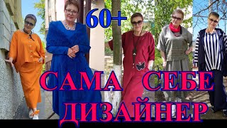 САМА СЕБЕ ДИЗАЙНЕР❤️БЫТЬ СТИЛЬНОЙ В 60❤️БОХО ❤️ВАЛЕНТИНА ОФИЦЕРОВА❤️BOHO❤️DIY #TEFI ГЕРМАНИЯ