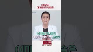 이쁜이마만들기!! 필러의 장점은?  #이마필러   #이마지방이식   #이마꺼짐
