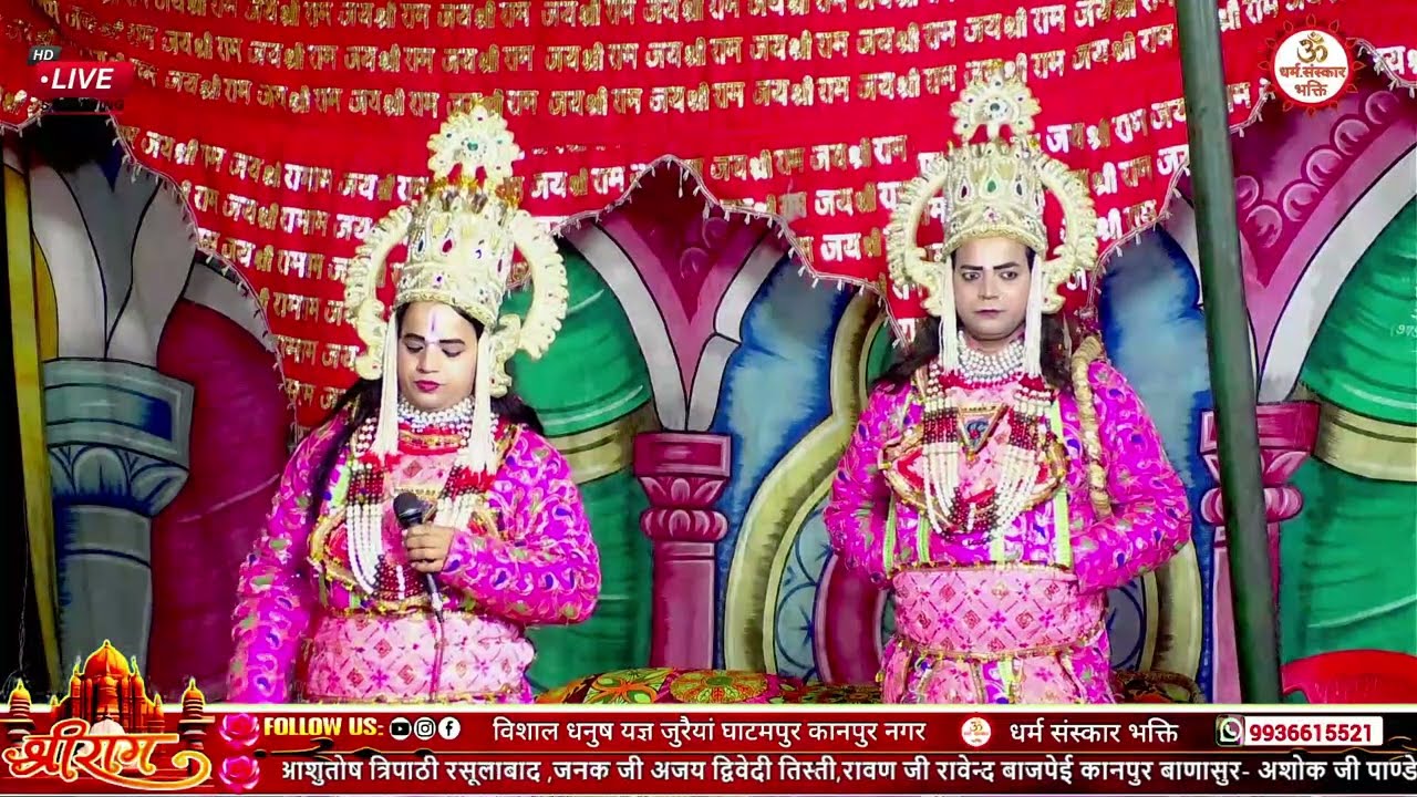 श्री राम विवाह एवं संपूर्ण परशुराम संवाद ||लक्ष्मण श्री आदर्श पाण्डेय ||परशुराम श्री आशुतोष त्रिपाठी