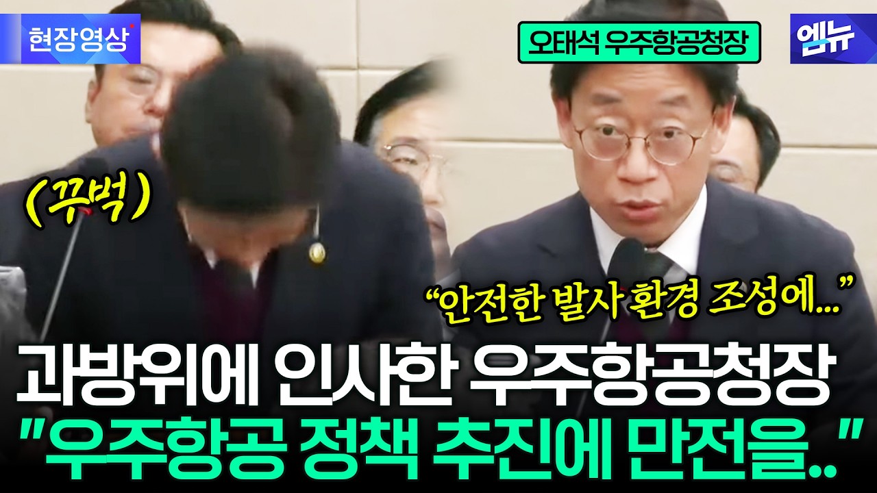 과방위에 출석한 오태석 우주항공청장