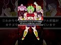 【ドッカンバトル】分かりにくいカテゴリ⑤「フルパワー」【比較】#shorts