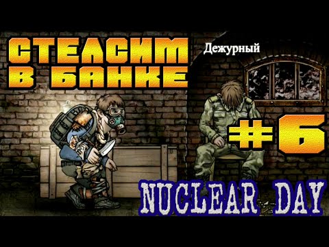 Nuclear day найти генератор