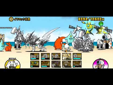 にゃんこ大戦争 真傳說關卡13-1 絶滅海洋タウン イワロック岩礁 3星