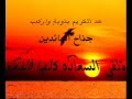 نور حياتك بالهدى - رائعه جداً