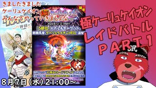 【クレサガ配信】ケーリュケイオンHELL、やっと愛でれそうな子が。もちろん愛でて（物理）いきますニャ#クレサガ