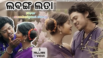 Labanga Lata Once Again |New Sambalpuri Song |Akash, Lakita |Subrat, Priyadarshini N  .... RR rohan