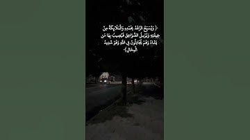سورة الرعد - الآية 13 #allah #alquran #aya #دويتو #تيك_توك #راحة_نفسية #ayat #لايك #اكسبلور