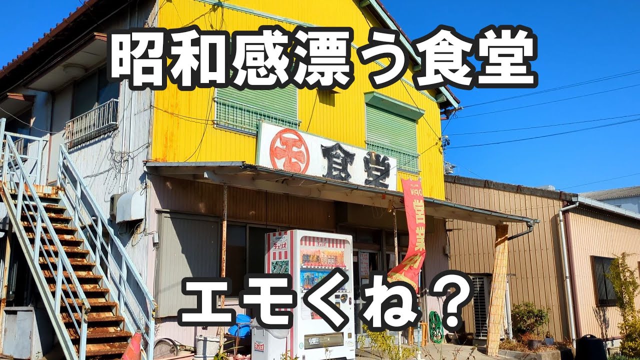 三重県グルメ!　マルモ食堂ってどんなお店？コスパの良いお店!ラーメン、トンテキ、丼など