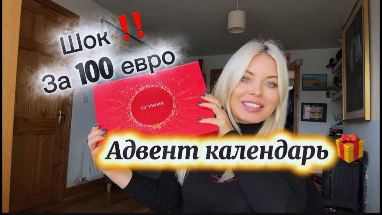 Адвент календарь Clarins 2025-2026 ! Распаковка!