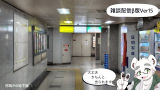 【雑談β#15】雑談テスト(30M~1H程度)