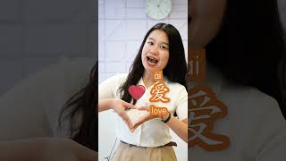 Say I Love You In Chinese