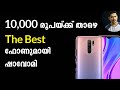 ഷവോമിയിൽ നിന്ന് വീണ്ടും ഒരു best ഫോൺ കൂടി വന്നു /Redmi 9 Prime Malayalam