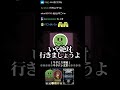 商人RPの練習したらなるせになった【ぐちつぼ切り抜き】#shorts
