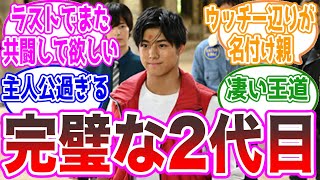 【桐生ダイゴロウ】生身アクションはキング、剣の太刀筋はソウジ、2代目レッドとして完璧すぎる男に対する視聴者の反応集【キングオージャー33話、キョウリュウジャー】