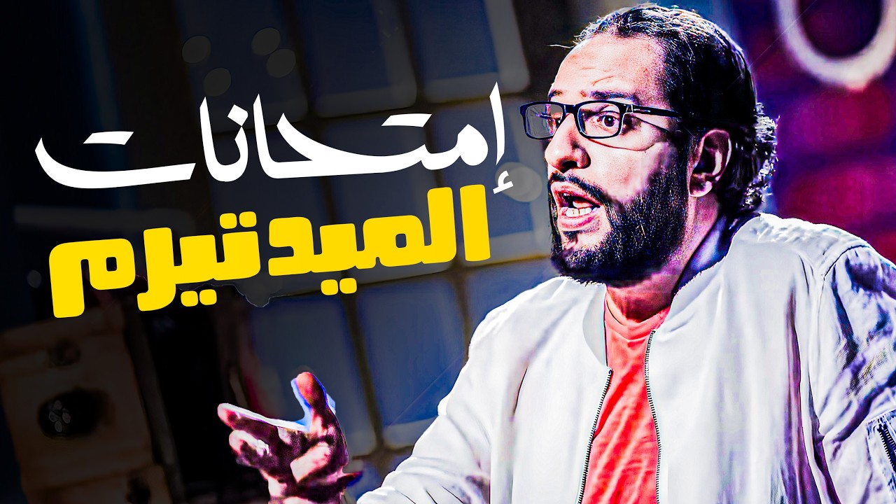 إمتحانات وكمان في رمضان 😂🤣 | ساعتين من كوميديا البلاتوه