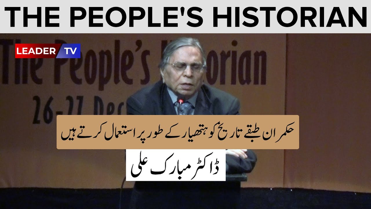 Dr Mubarak Ali Speech @ People's Historian | Arts Council Karachi | Leader TV