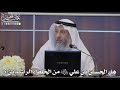 34 هل الحسن بن علي رضي الله عنه من الخلفاء الراشدين عثمان الخميس 34 هل الحسن بن علي رضي الله عنه من الخلفاء الراشدين عثمان الخميس