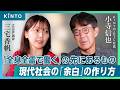 「全身全霊で働く」の先にあるもの、現代社会の「余白」のつくり方｜文芸評論家 三宅 香帆さん × KINTO 小寺社長